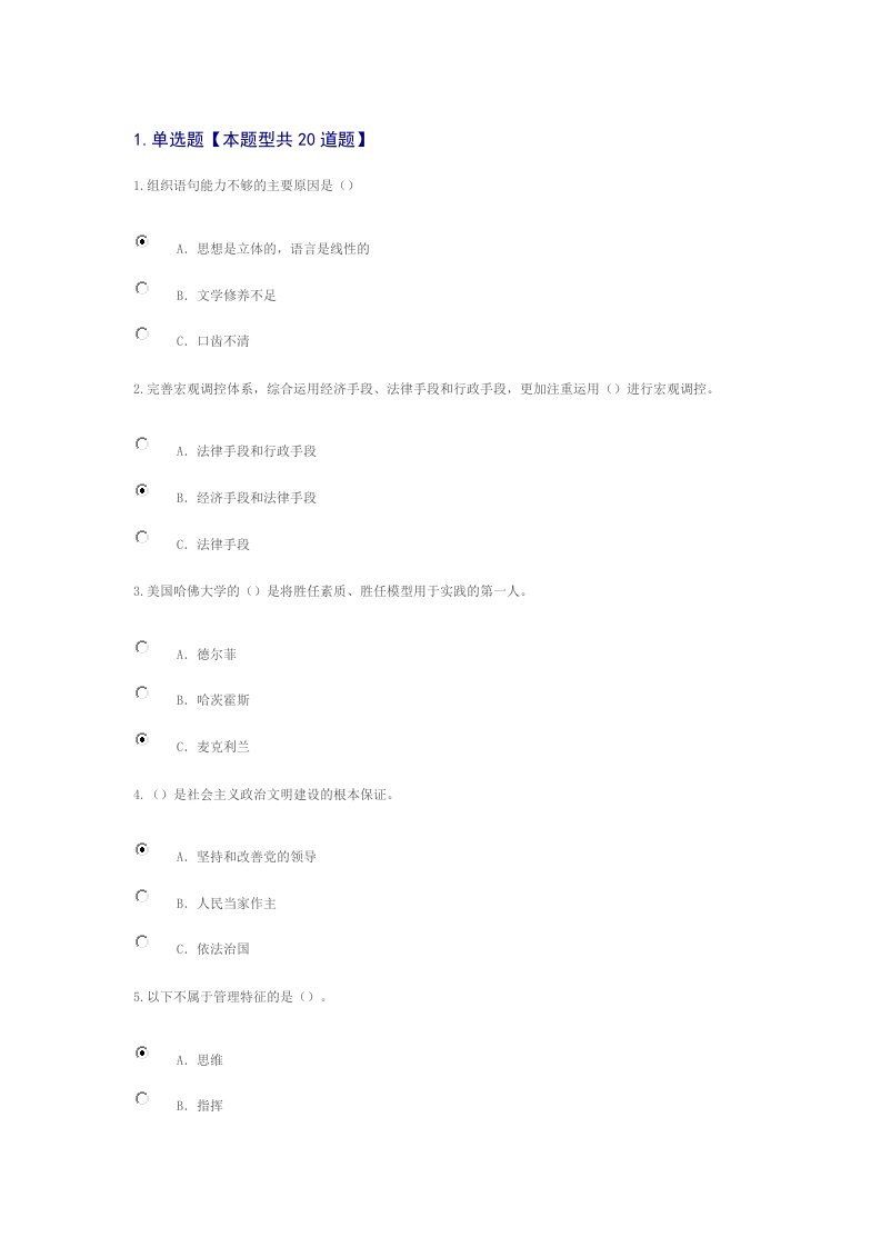 专业技术人岗位胜任力82分卷