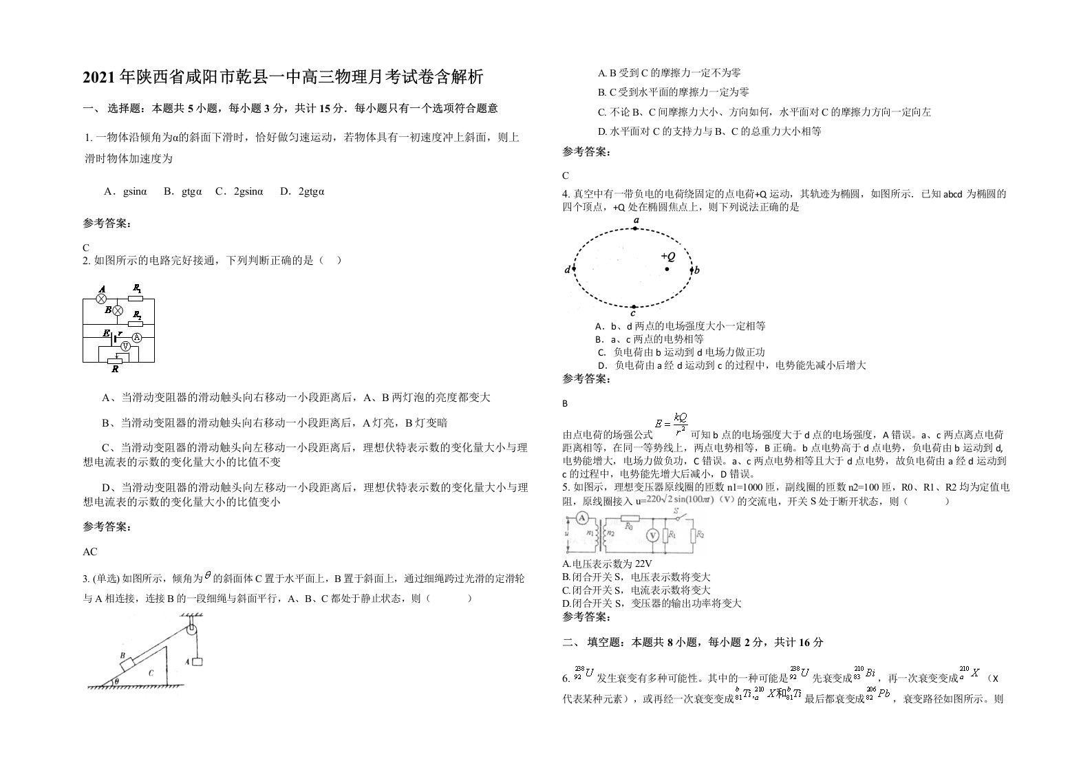 2021年陕西省咸阳市乾县一中高三物理月考试卷含解析