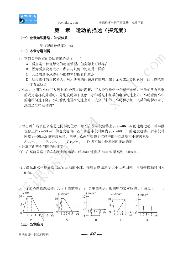 【小学中学教育精选】第一章