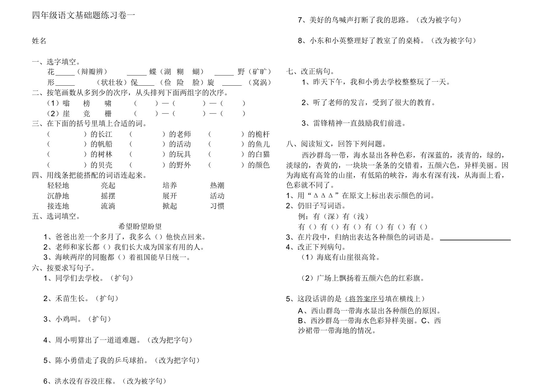 小学四年级语文基础题练习