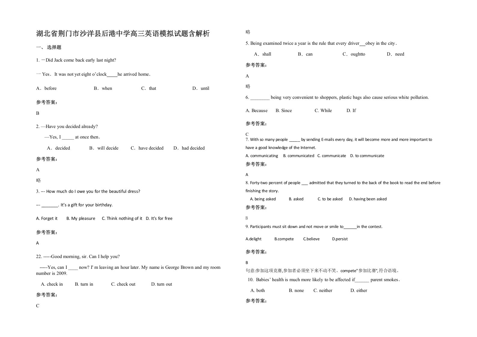 湖北省荆门市沙洋县后港中学高三英语模拟试题含解析