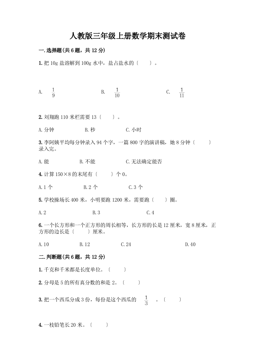 三年级上册数学期末测试卷及答案(考点梳理)