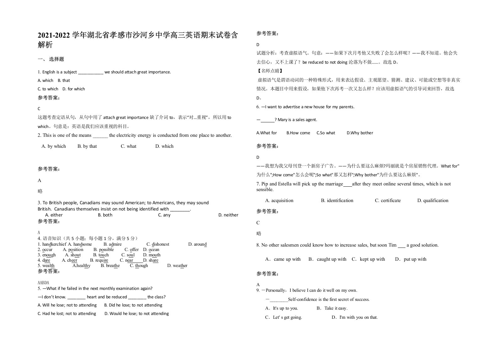 2021-2022学年湖北省孝感市沙河乡中学高三英语期末试卷含解析