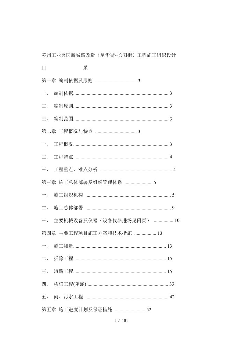 某工业园区新城路改造工程施工组织设计