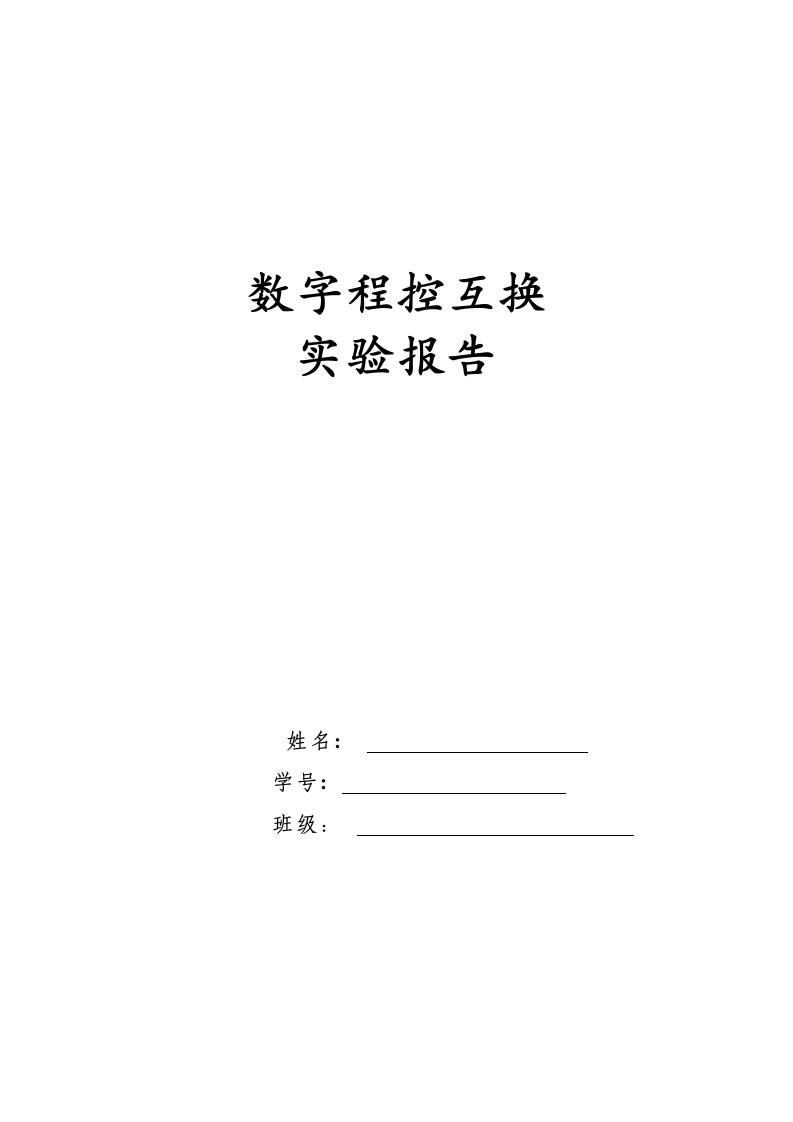 2023年数字程控交换实验报告