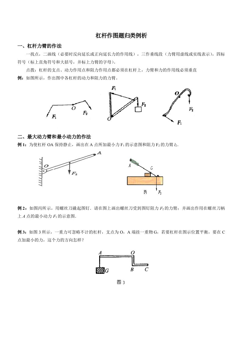 杠杆经典题型总结