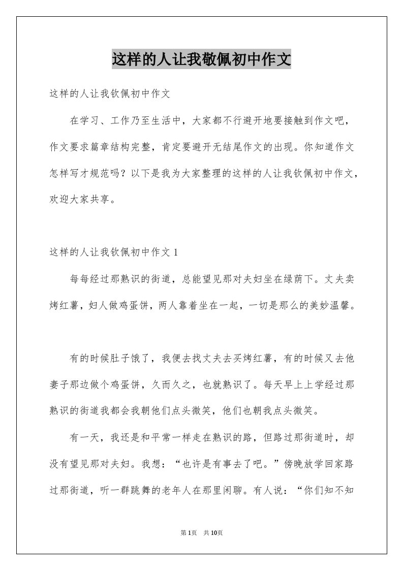 这样的人让我敬佩初中作文例文