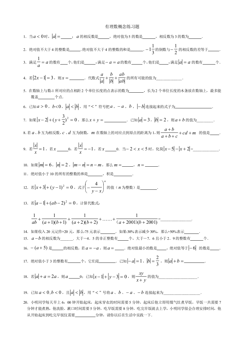 有理数概念强化练习