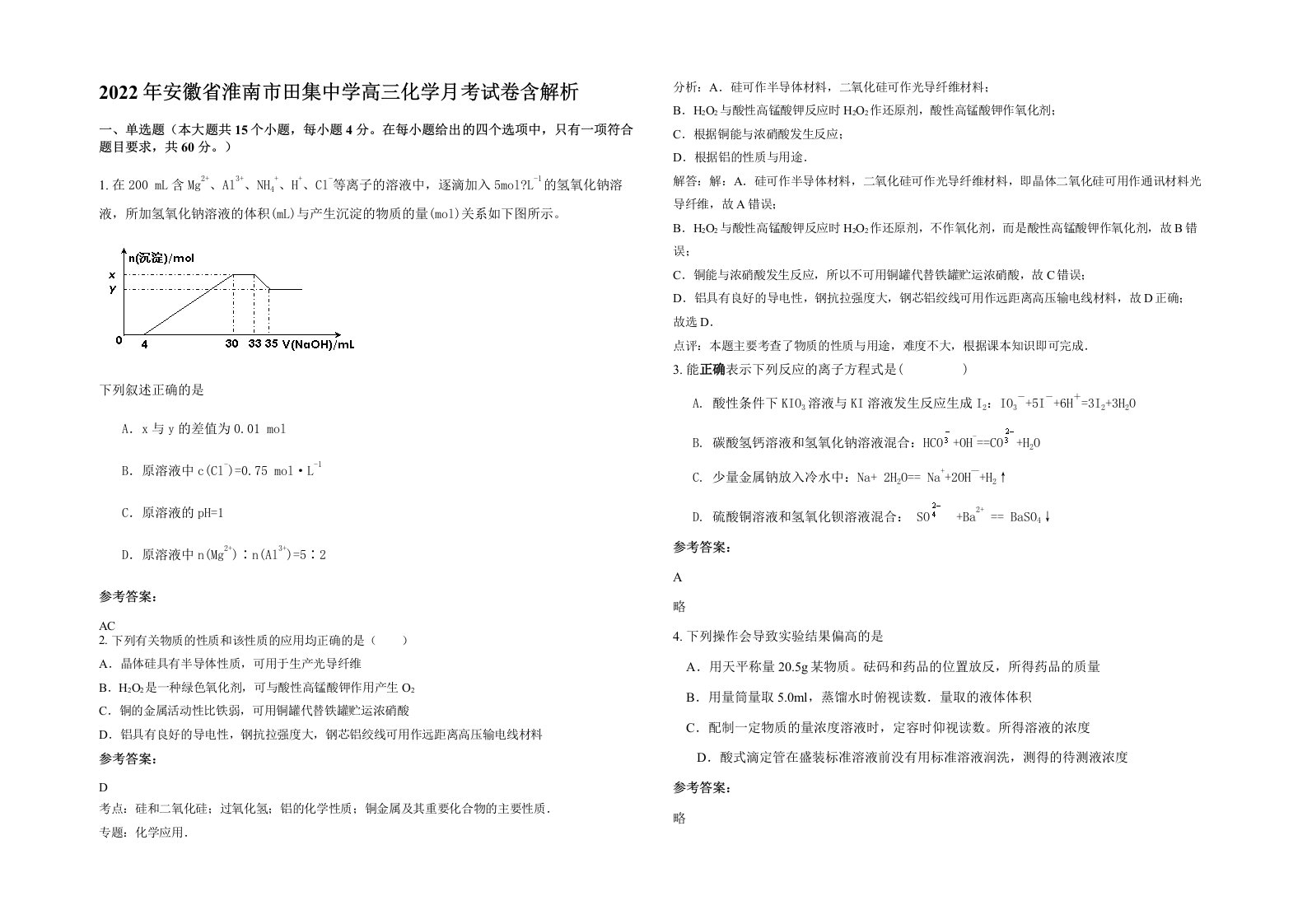 2022年安徽省淮南市田集中学高三化学月考试卷含解析