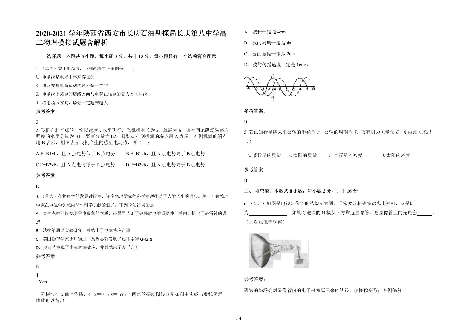 2020-2021学年陕西省西安市长庆石油勘探局长庆第八中学高二物理模拟试题含解析