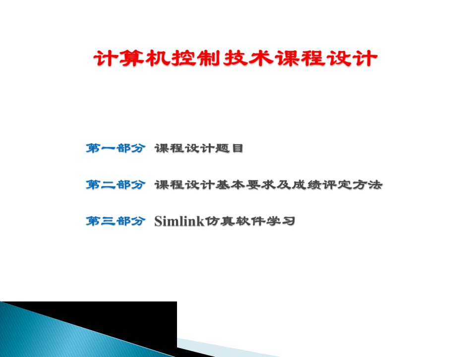 计算机控制技术课程设计