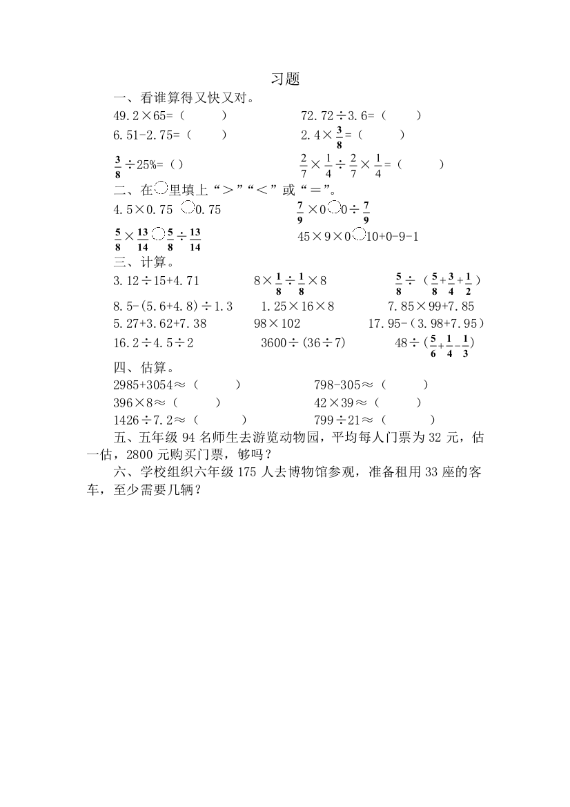 人教版数学六年级下册-07整理和复习-01数与代数-随堂测试习题09