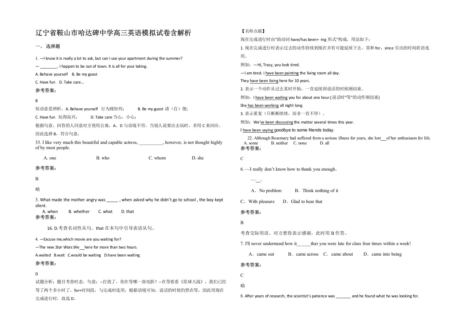 辽宁省鞍山市哈达碑中学高三英语模拟试卷含解析