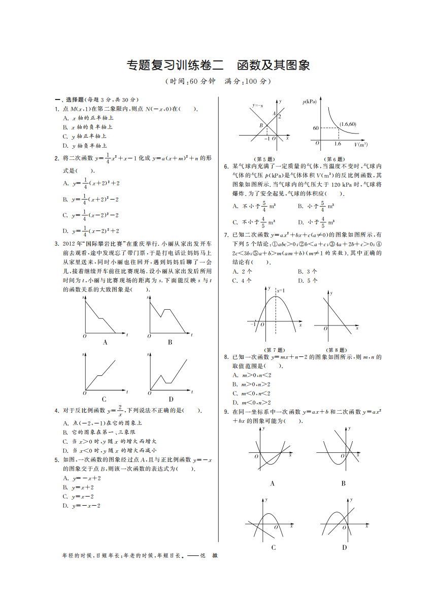 【小学中学教育精选】专题复习训练卷二·数学北师大版九下-特训班