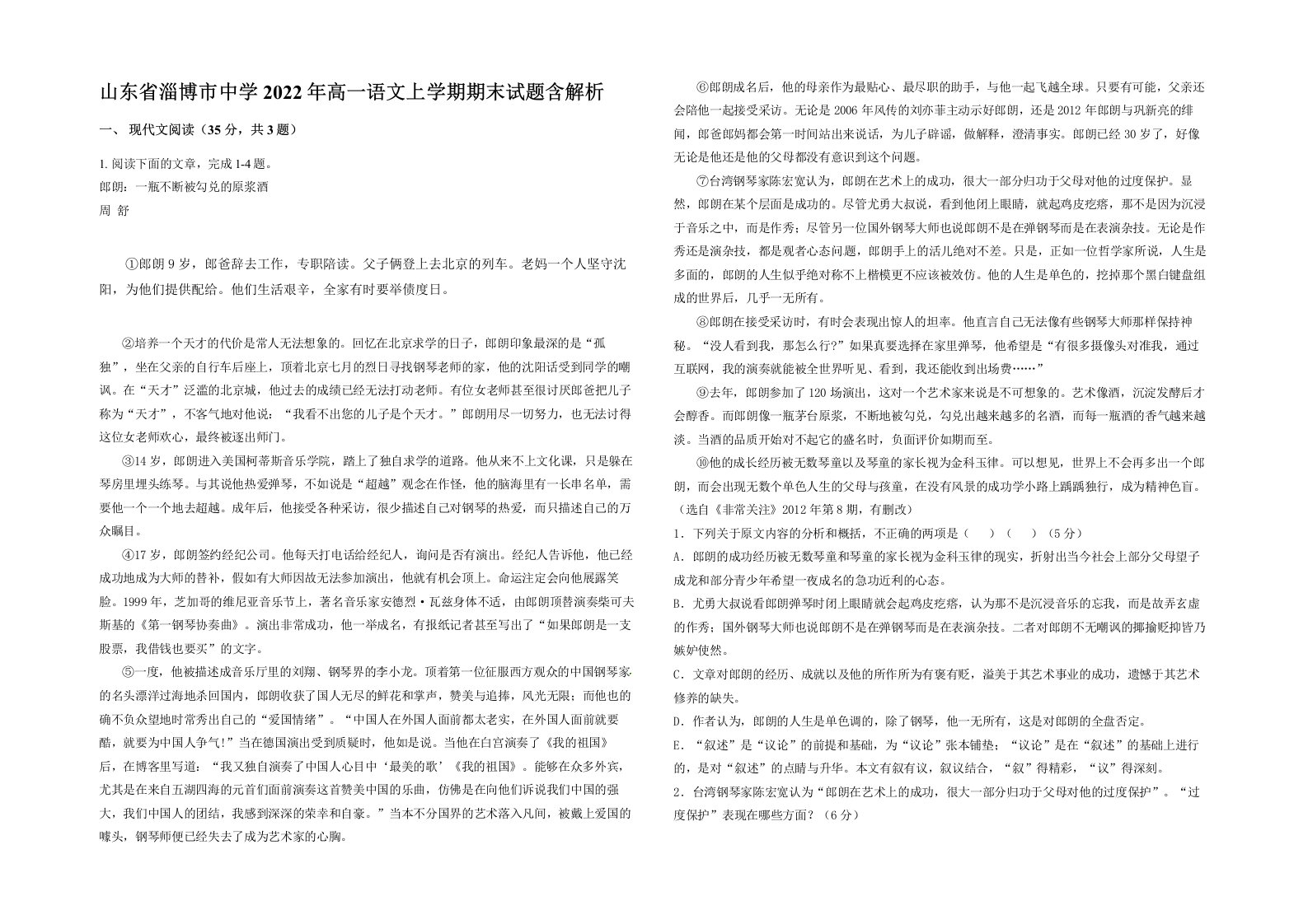 山东省淄博市中学2022年高一语文上学期期末试题含解析