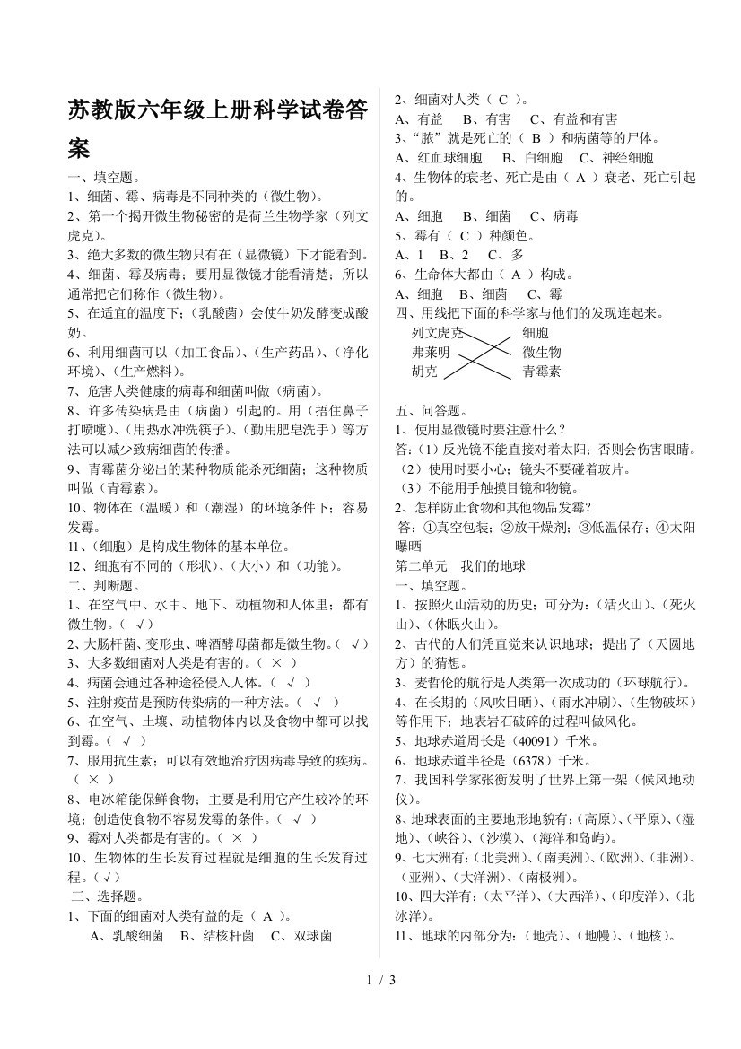 苏教版六年级上册科学试卷答案