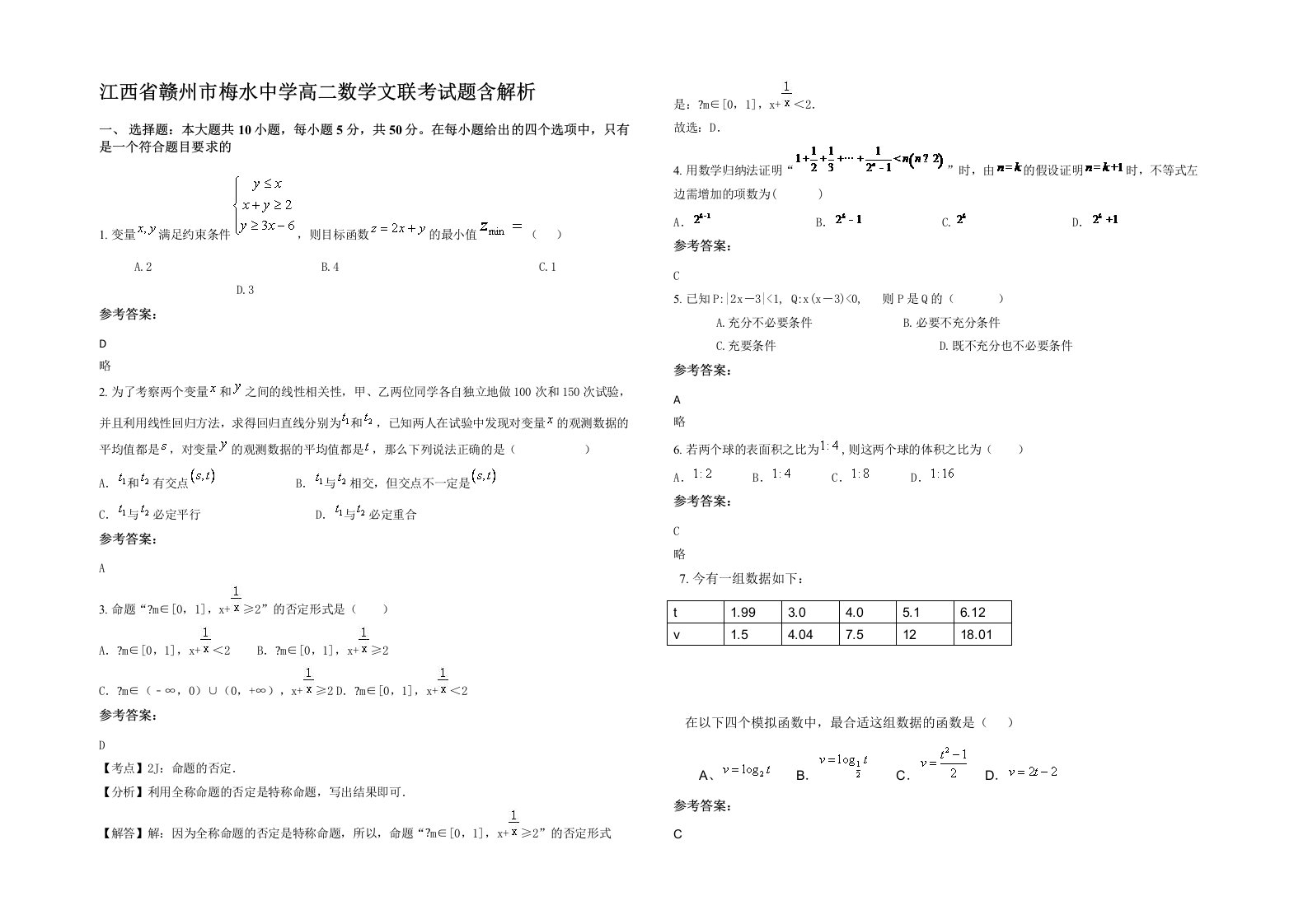 江西省赣州市梅水中学高二数学文联考试题含解析