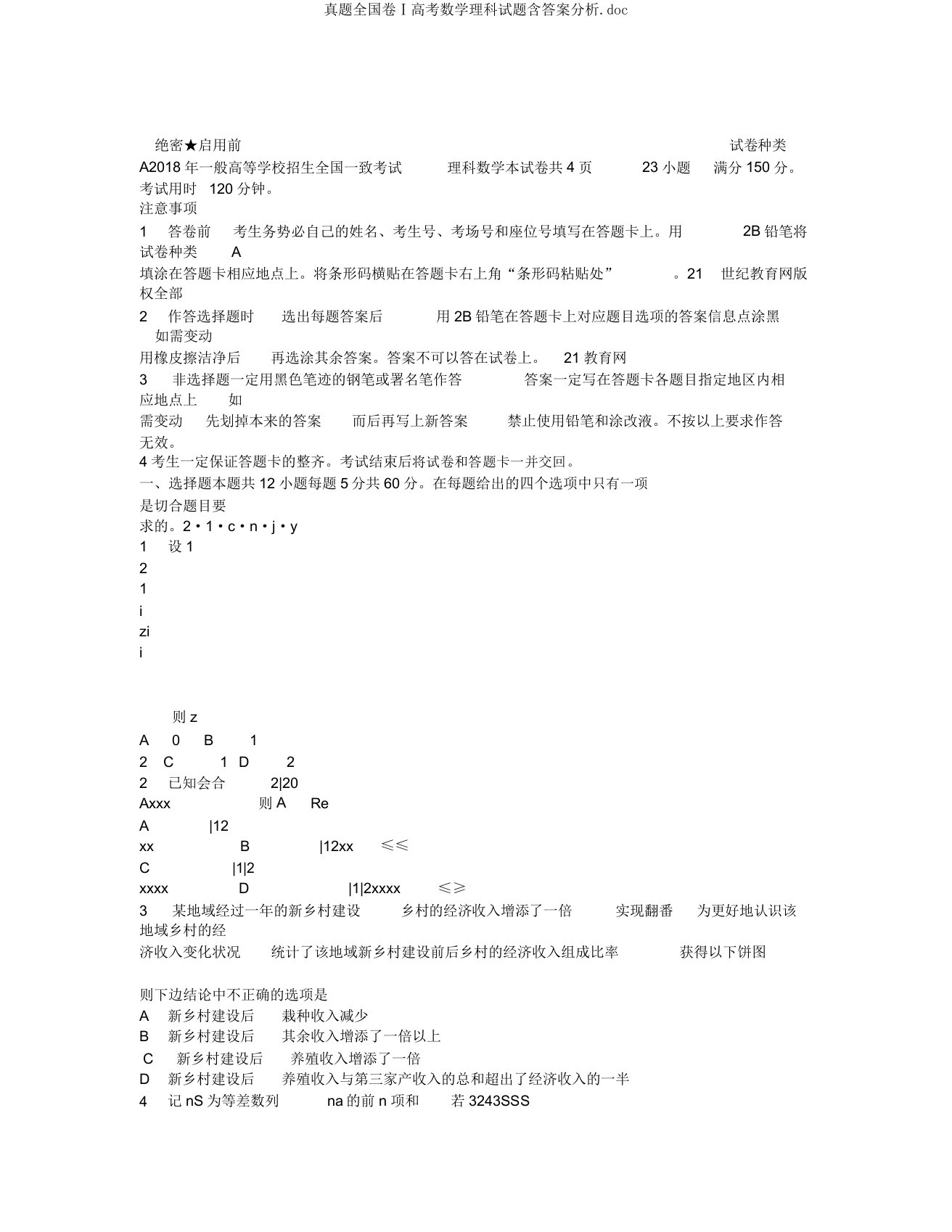 真题全国卷Ⅰ高考数学理科试题含答案解析