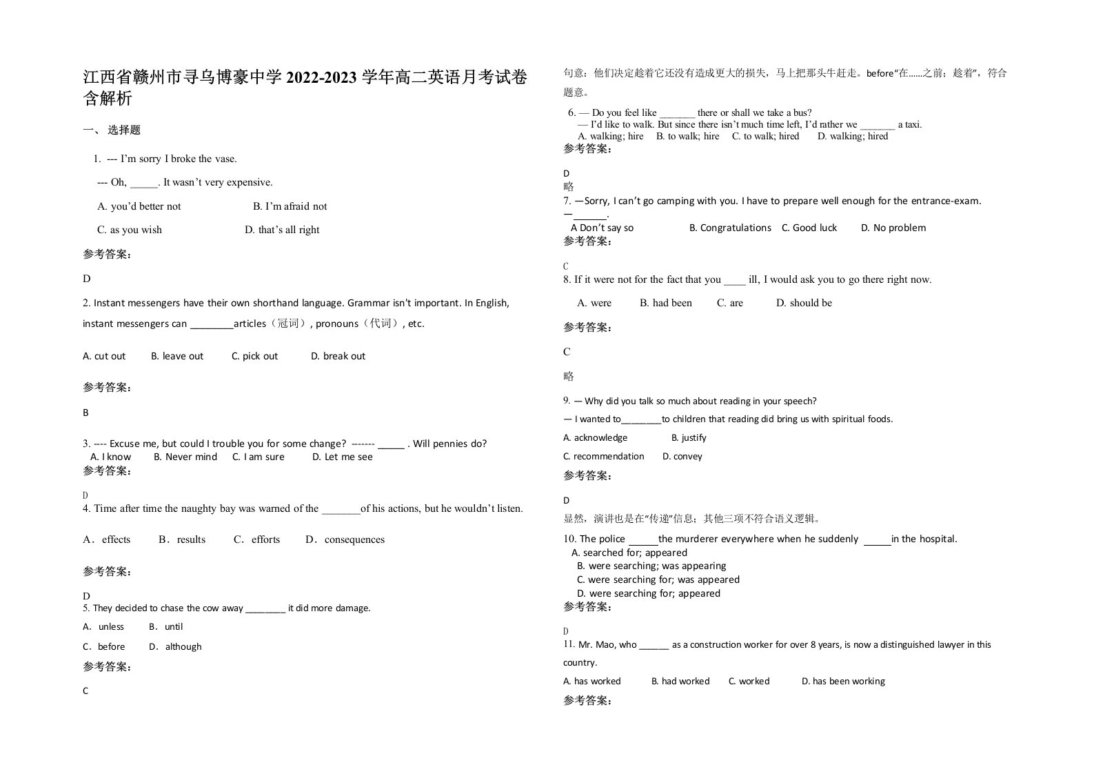 江西省赣州市寻乌博豪中学2022-2023学年高二英语月考试卷含解析