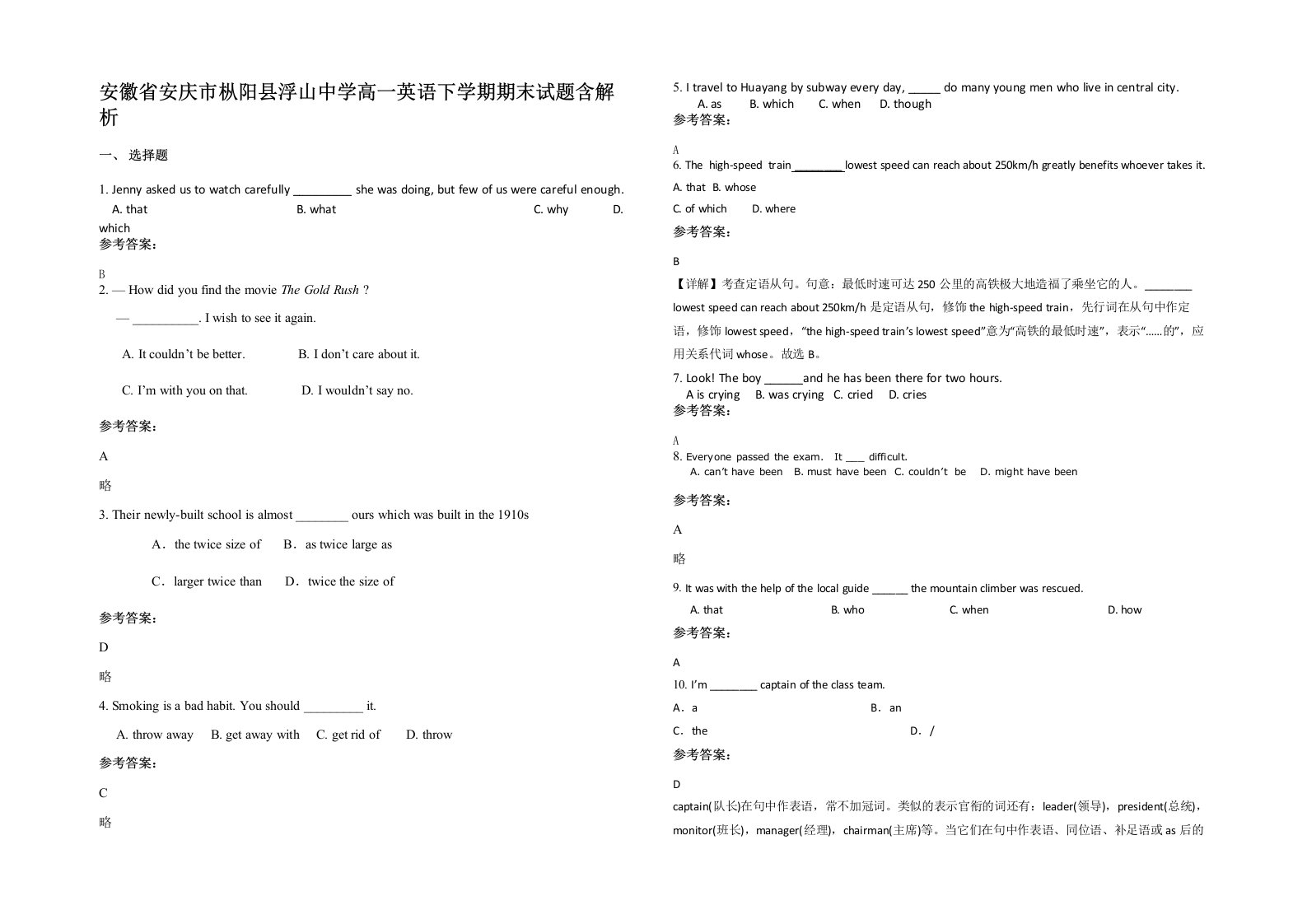 安徽省安庆市枞阳县浮山中学高一英语下学期期末试题含解析