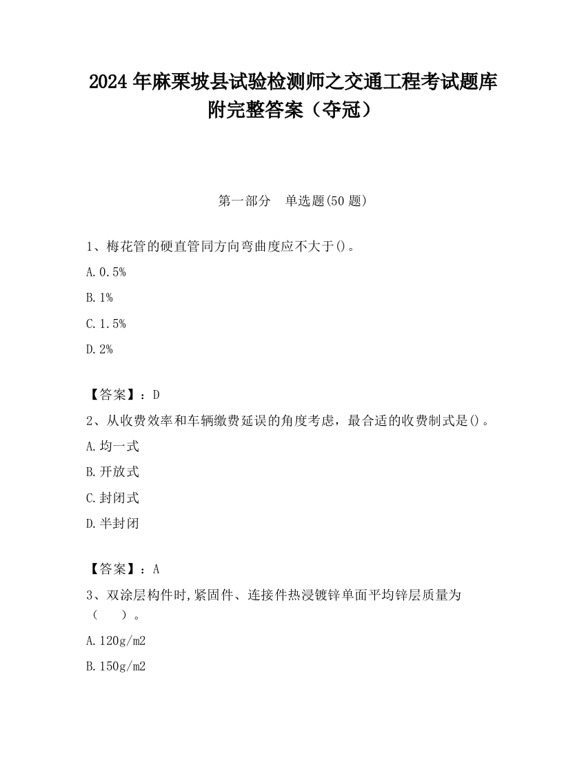 2024年麻栗坡县试验检测师之交通工程考试题库附完整答案（夺冠）