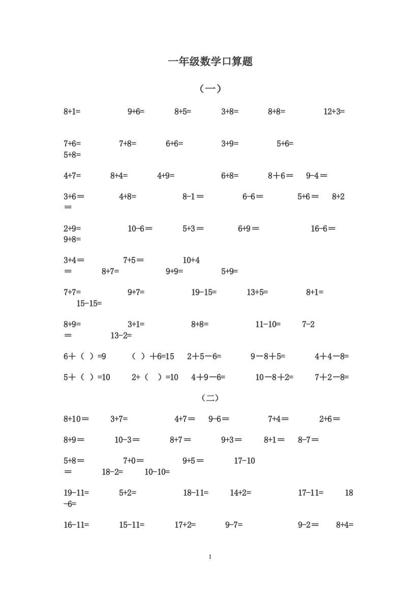 一年级数学口算题