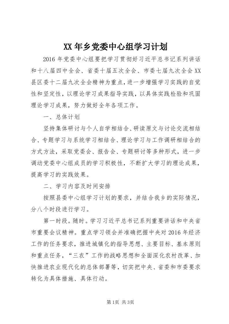 4某年乡党委中心组学习计划