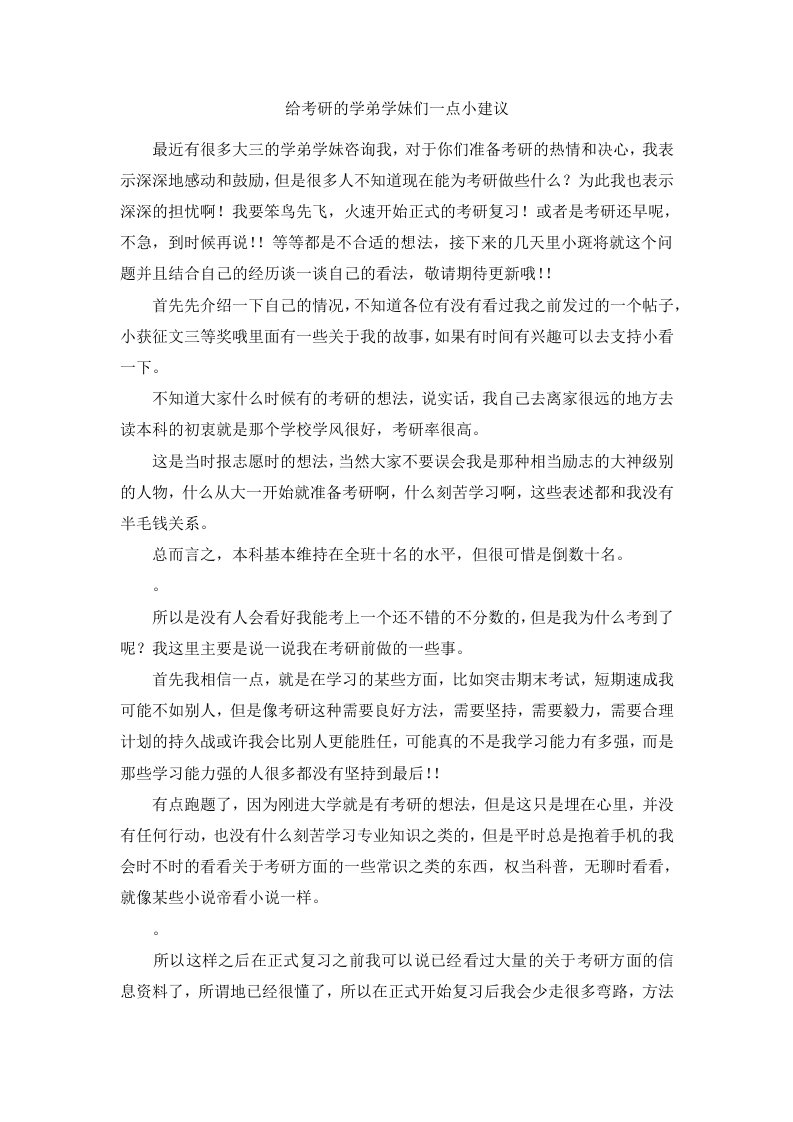 给考研的学弟学妹们一点小建议