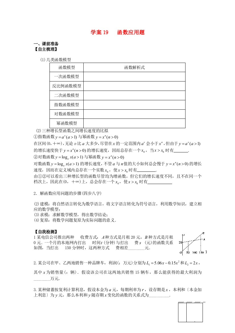 （整理版）学案19函数应用题