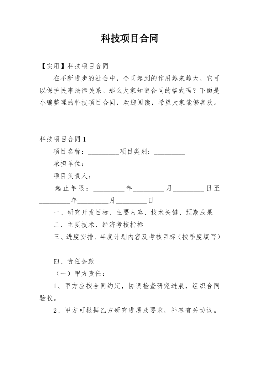 科技项目合同_15