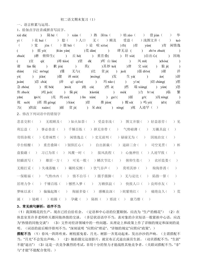 初二语文8上期末模拟试卷