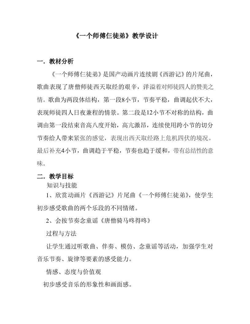 《一个师傅仨徒弟》教学设计