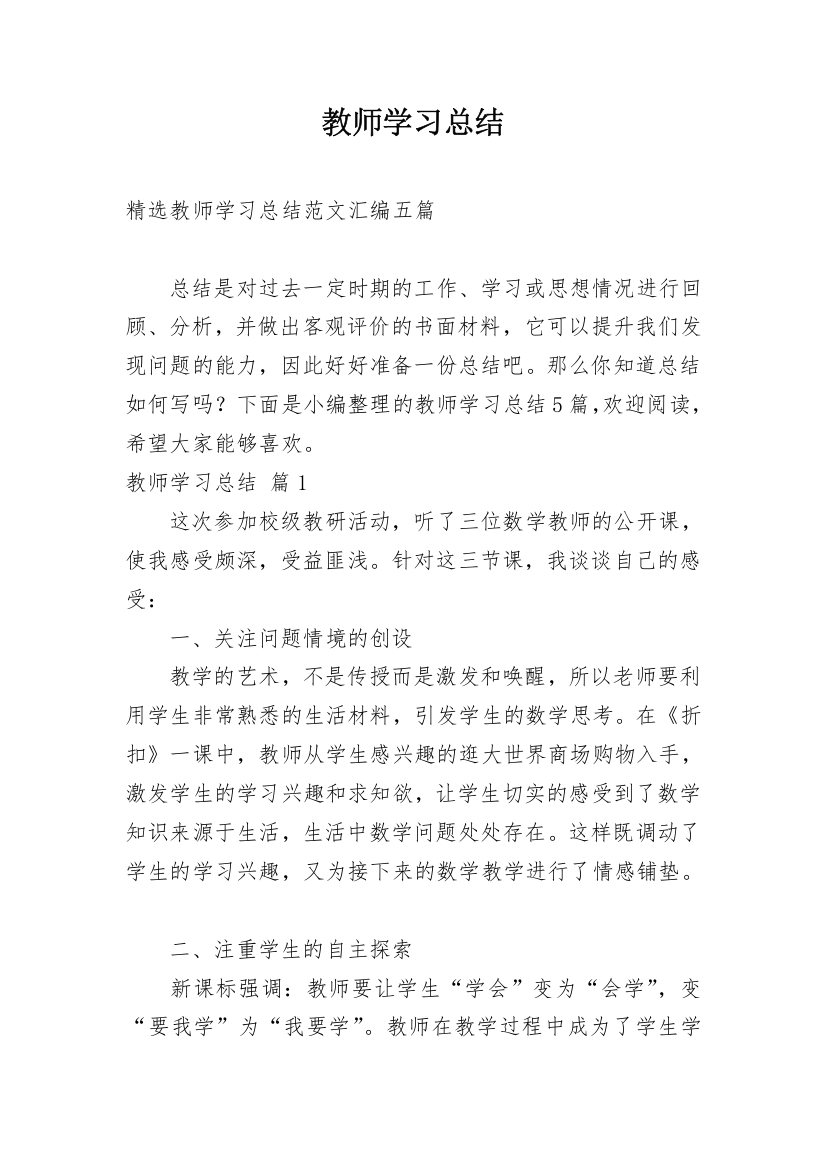 教师学习总结_383