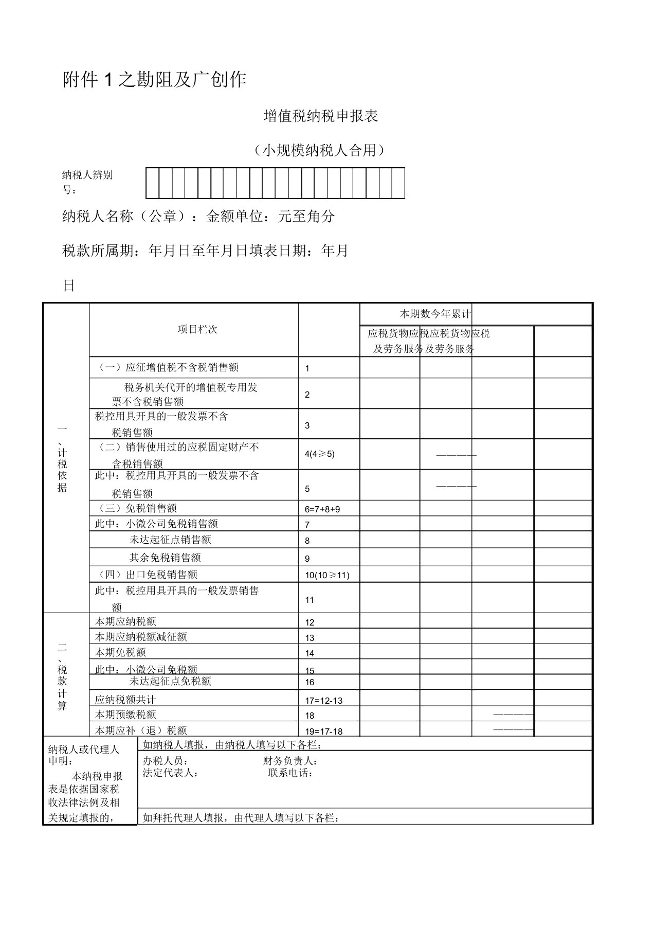 新版小规模纳税人申报表