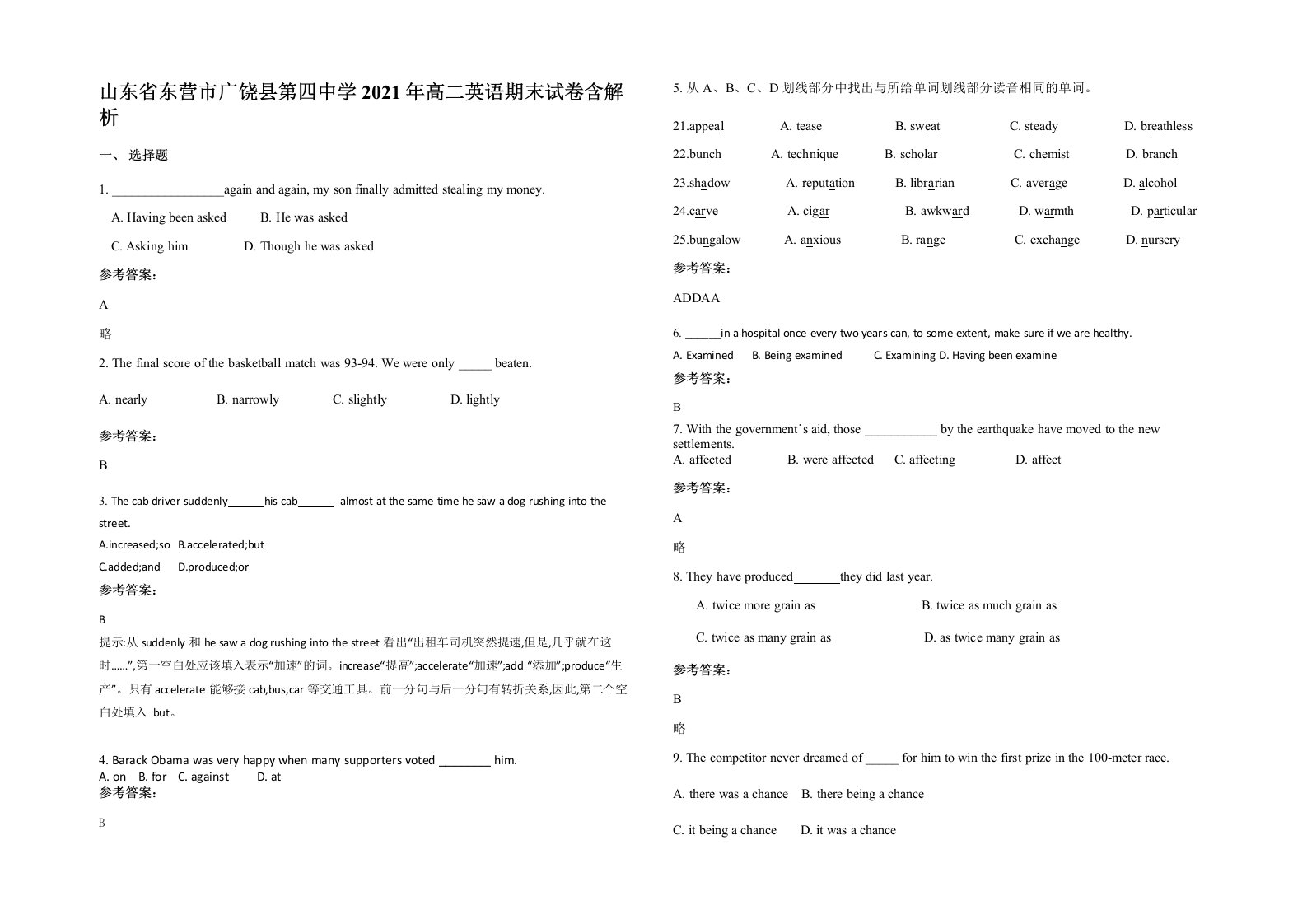 山东省东营市广饶县第四中学2021年高二英语期末试卷含解析