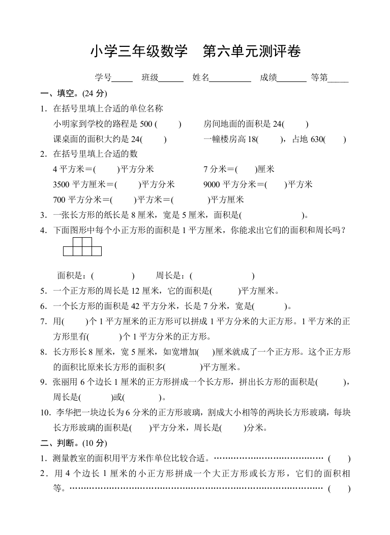 苏教版三年级数学下册试卷第六单元