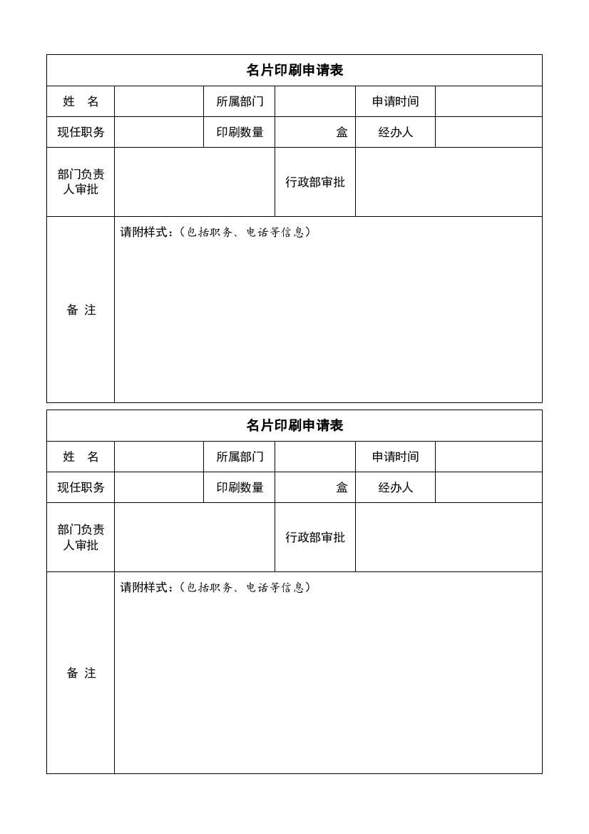 名片印刷申请表2