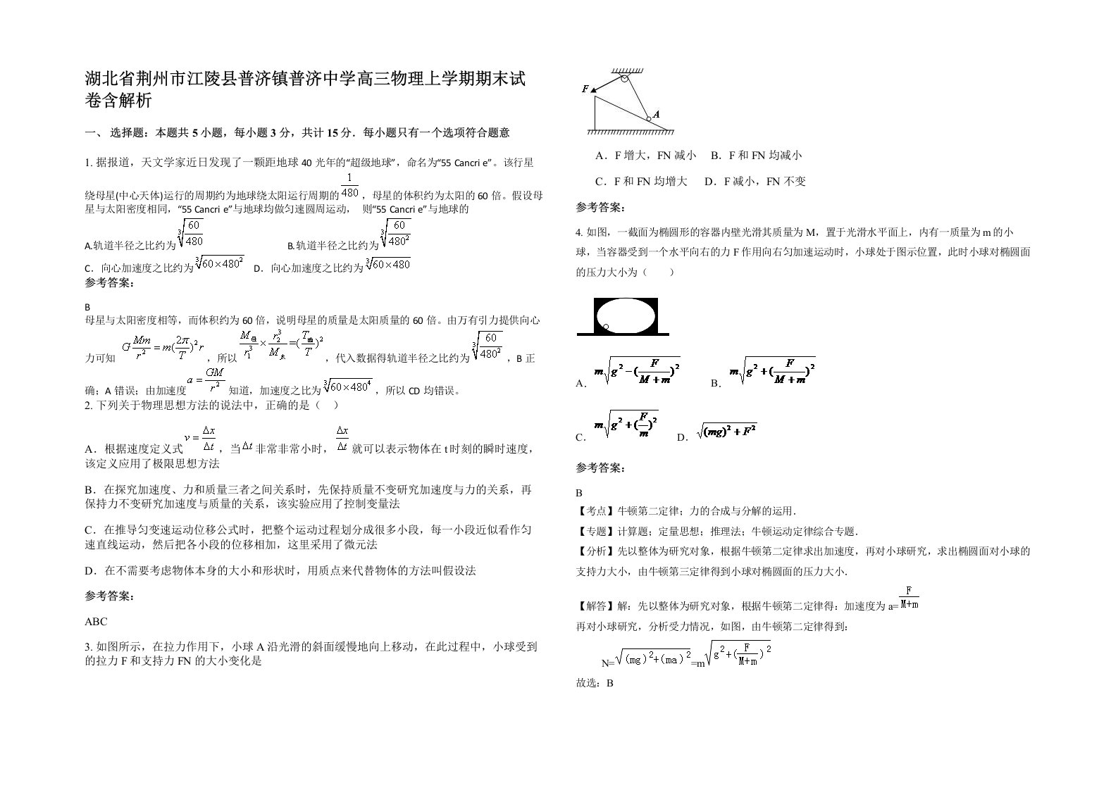 湖北省荆州市江陵县普济镇普济中学高三物理上学期期末试卷含解析