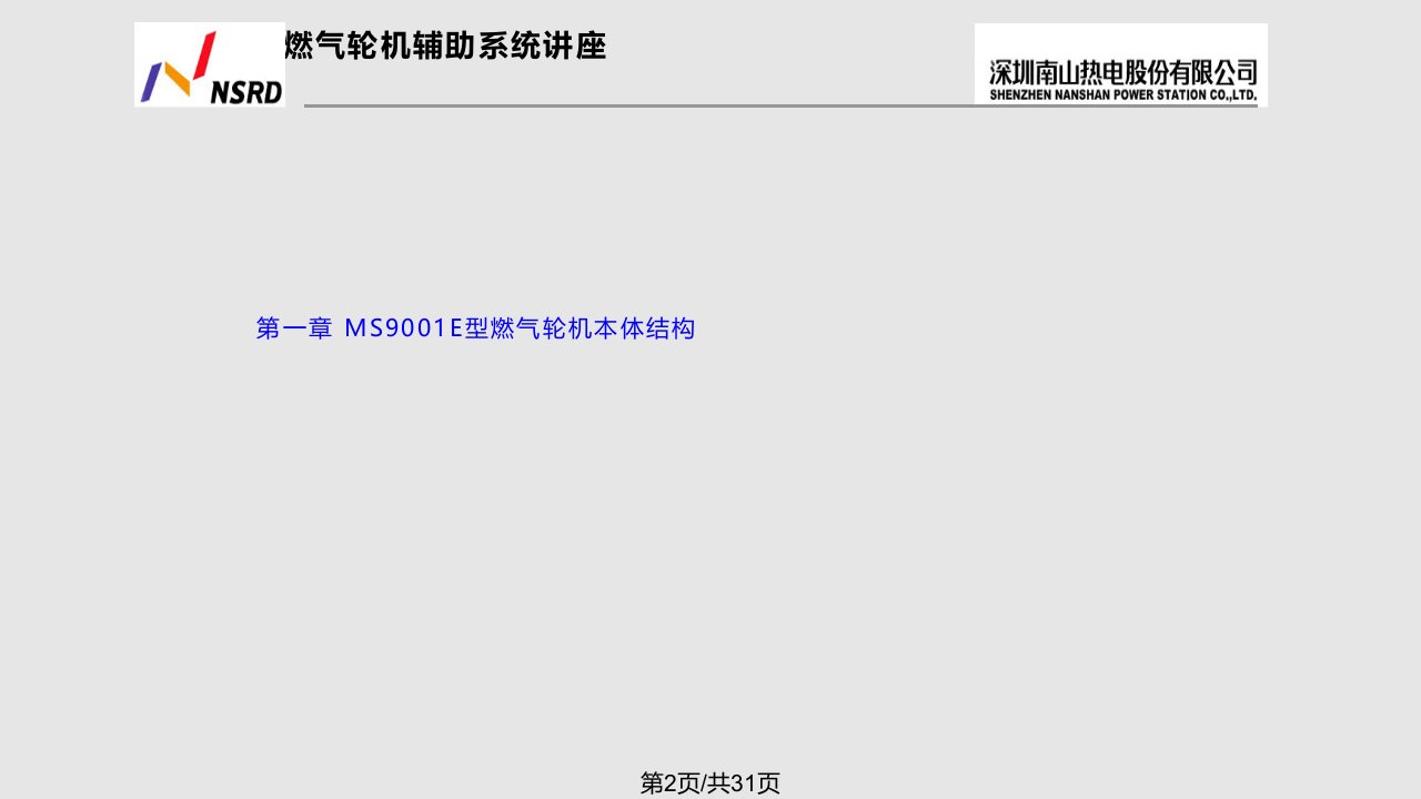 燃气轮机的辅助系统讲座