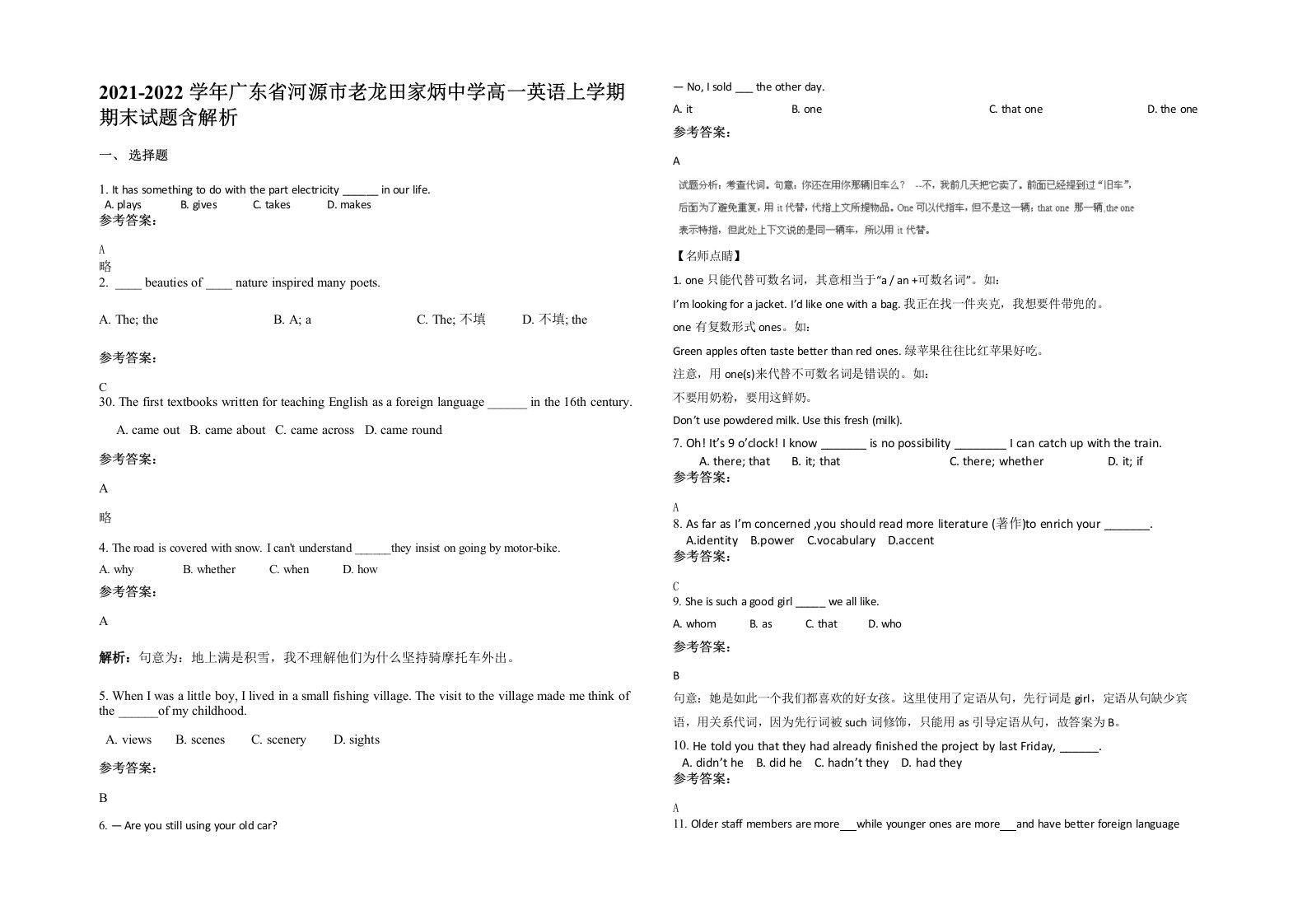 2021-2022学年广东省河源市老龙田家炳中学高一英语上学期期末试题含解析