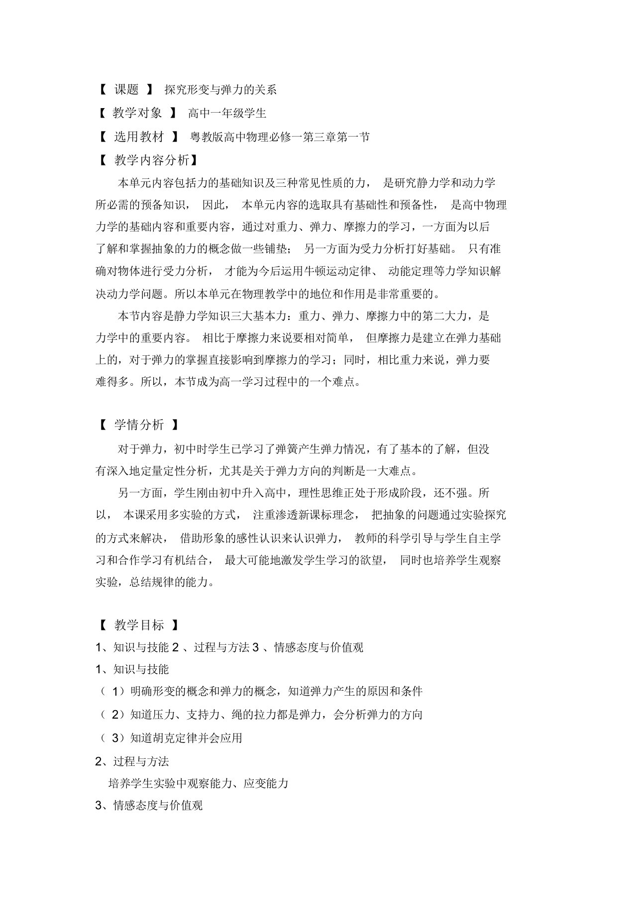 《探究形变与弹力的关系》教学设计1