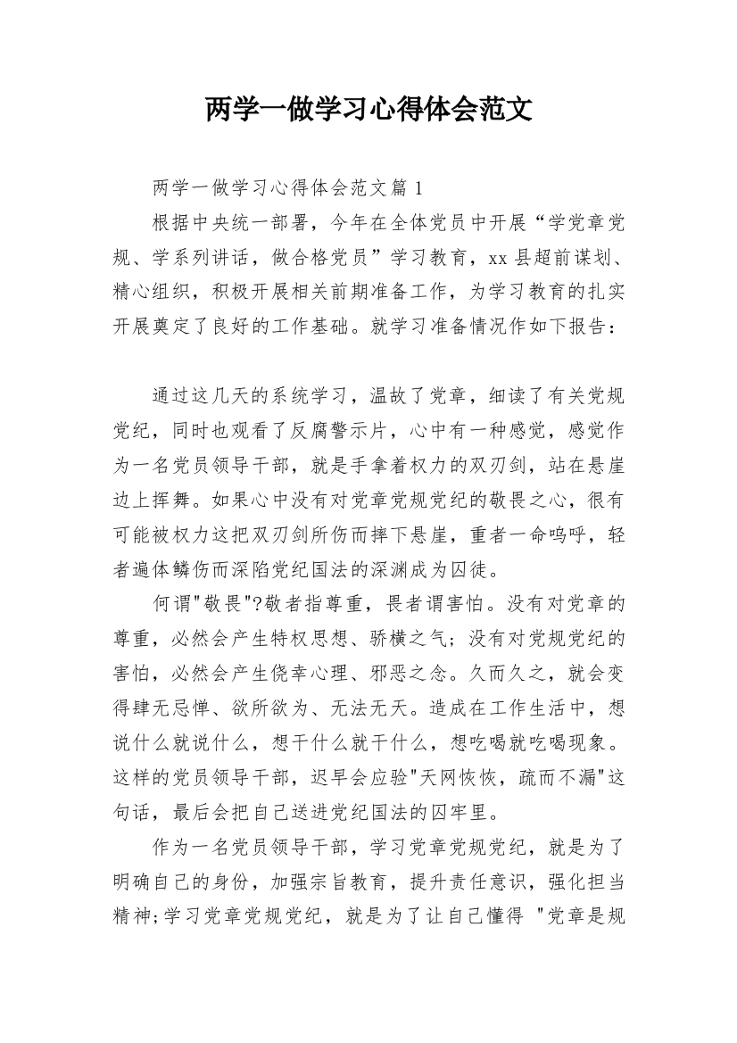 两学一做学习心得体会范文_1