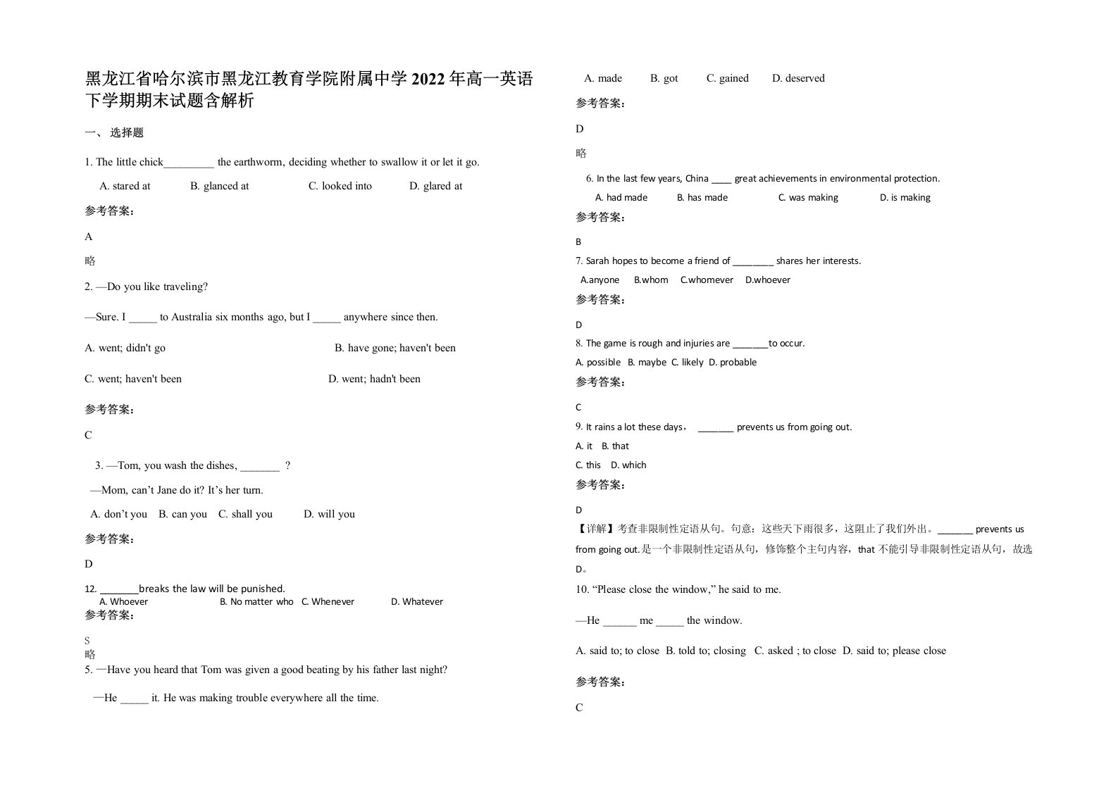 黑龙江省哈尔滨市黑龙江教育学院附属中学2022年高一英语下学期期末试题含解析