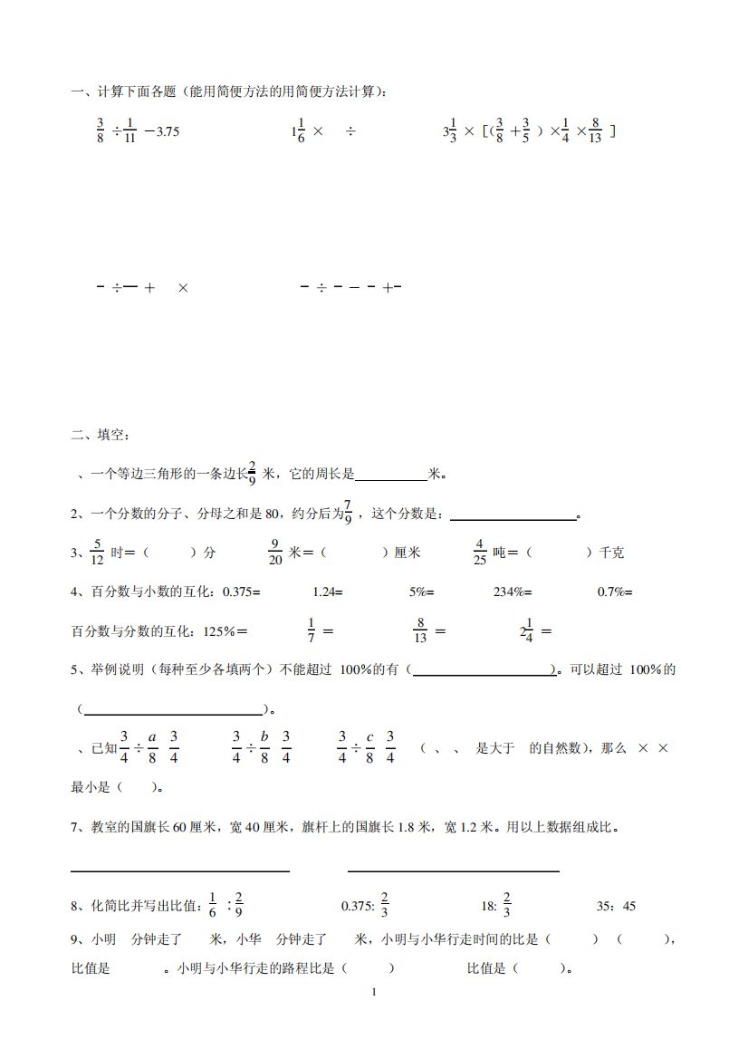 六年级第一学期期末复习(易错题)