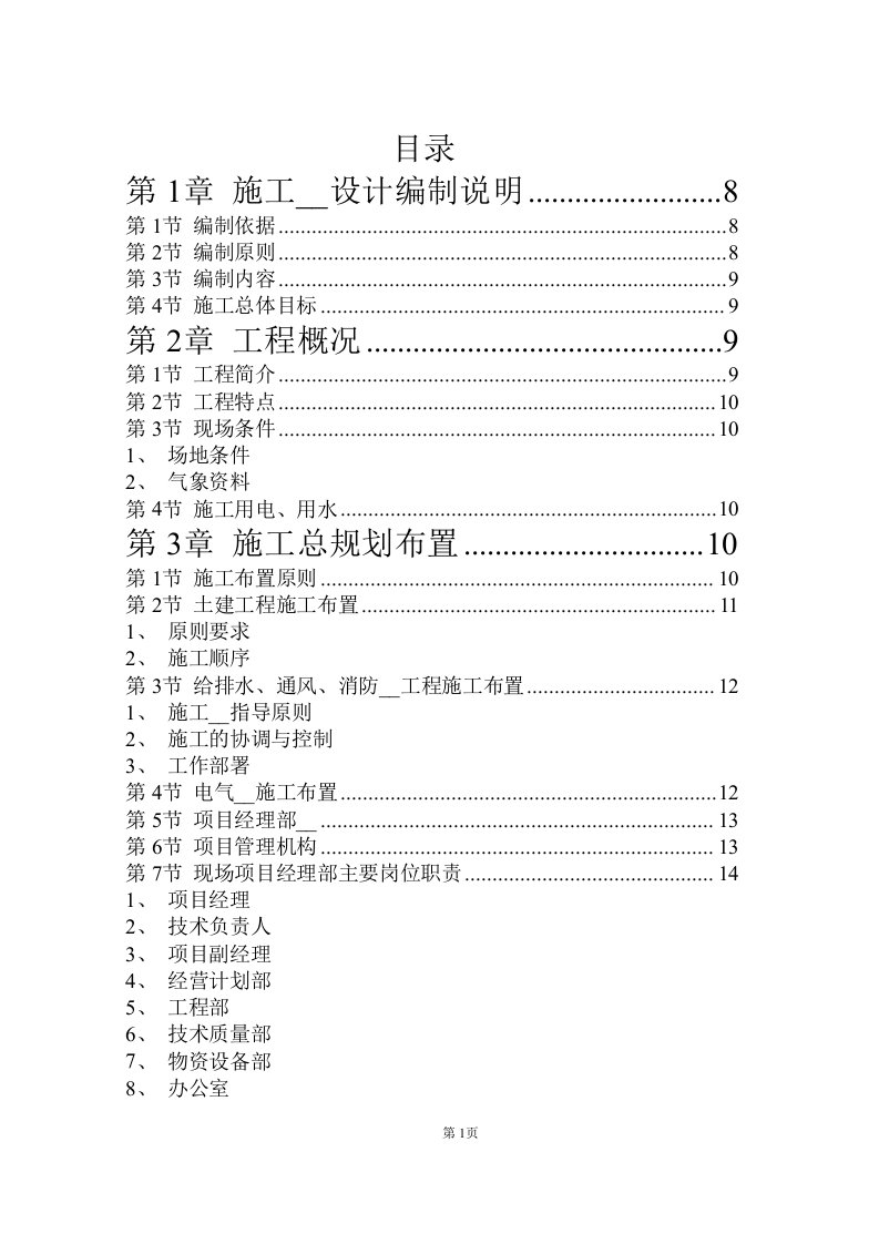 娃哈哈厂房投标文件