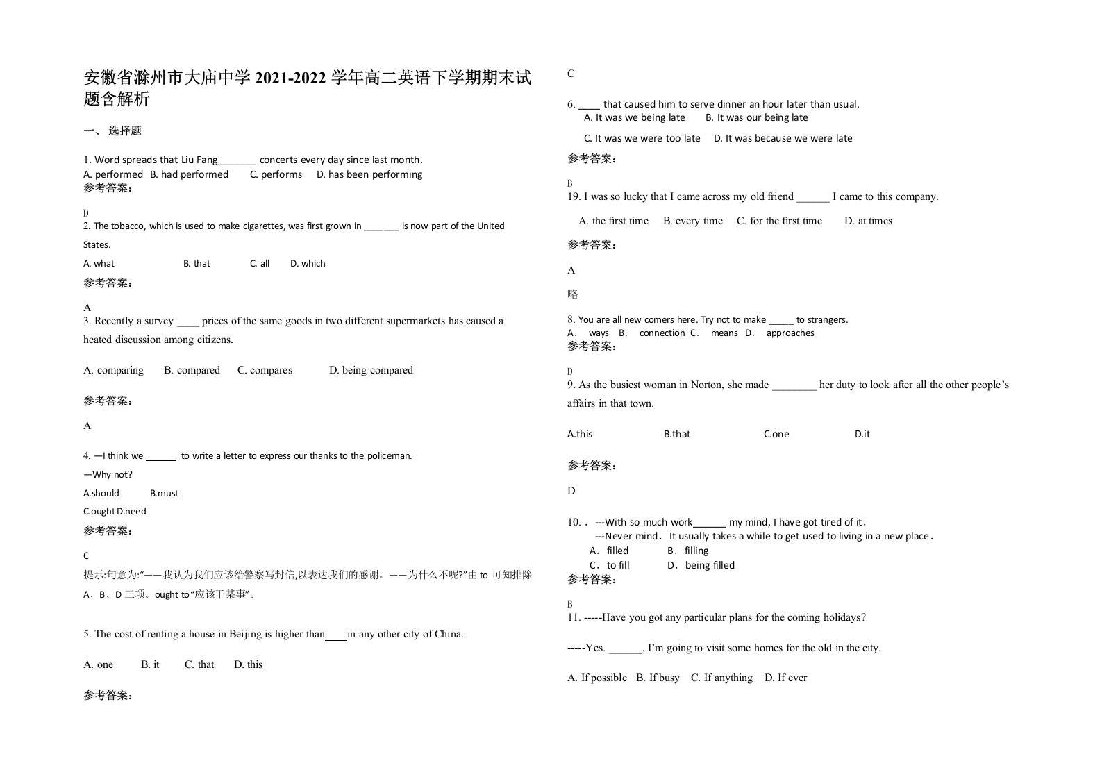 安徽省滁州市大庙中学2021-2022学年高二英语下学期期末试题含解析