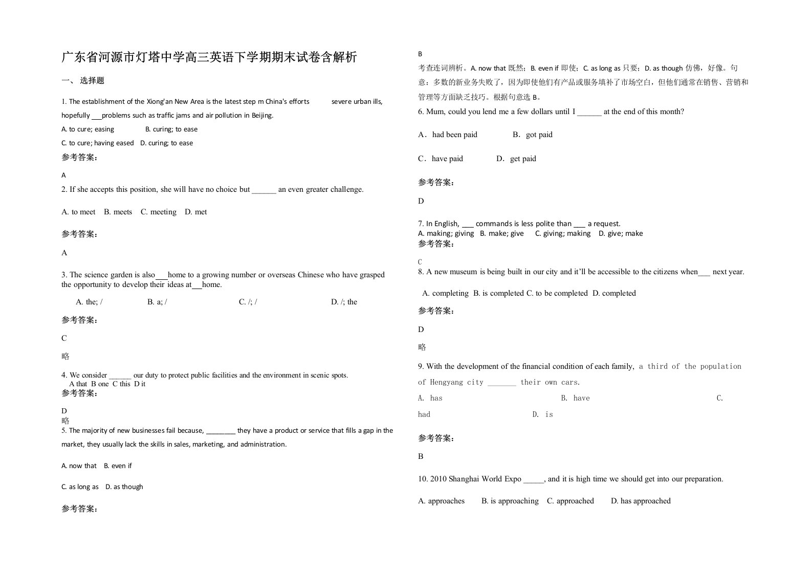 广东省河源市灯塔中学高三英语下学期期末试卷含解析