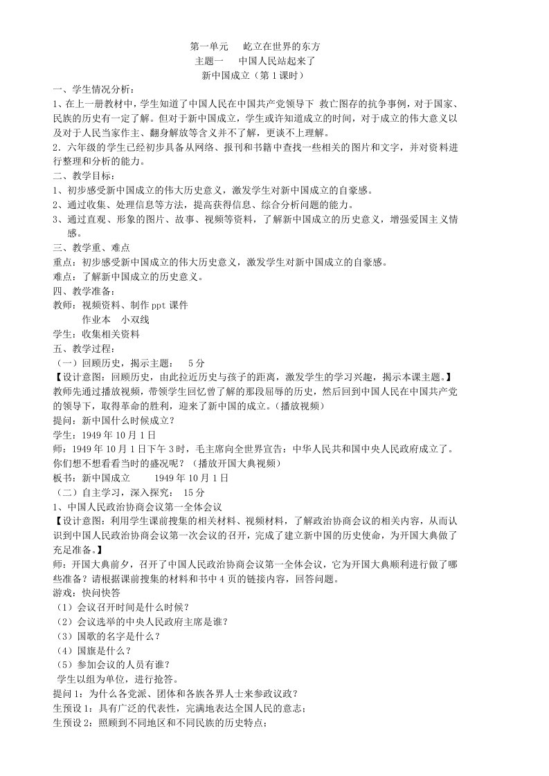 首师大版六年级品德教案上册