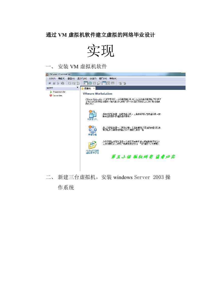 通过VM虚拟机软件建立虚拟的网络毕业设计