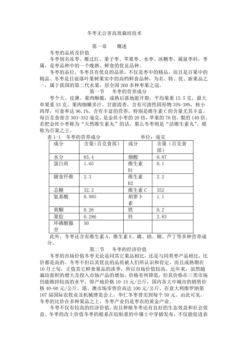 修改过的冬枣栽培技术